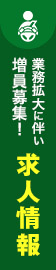 有限会社ワラマックの求人情報